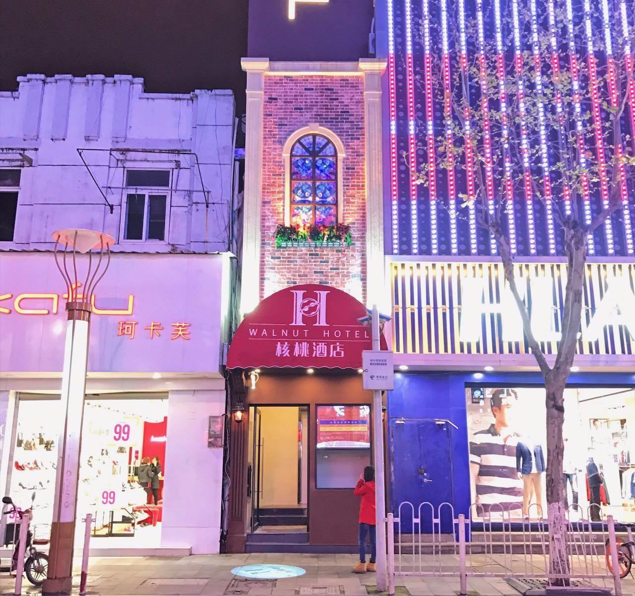 核桃酒店(武汉黄鹤楼户部巷店)