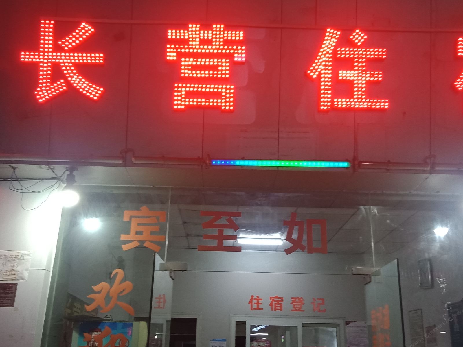 东莞长营住宿