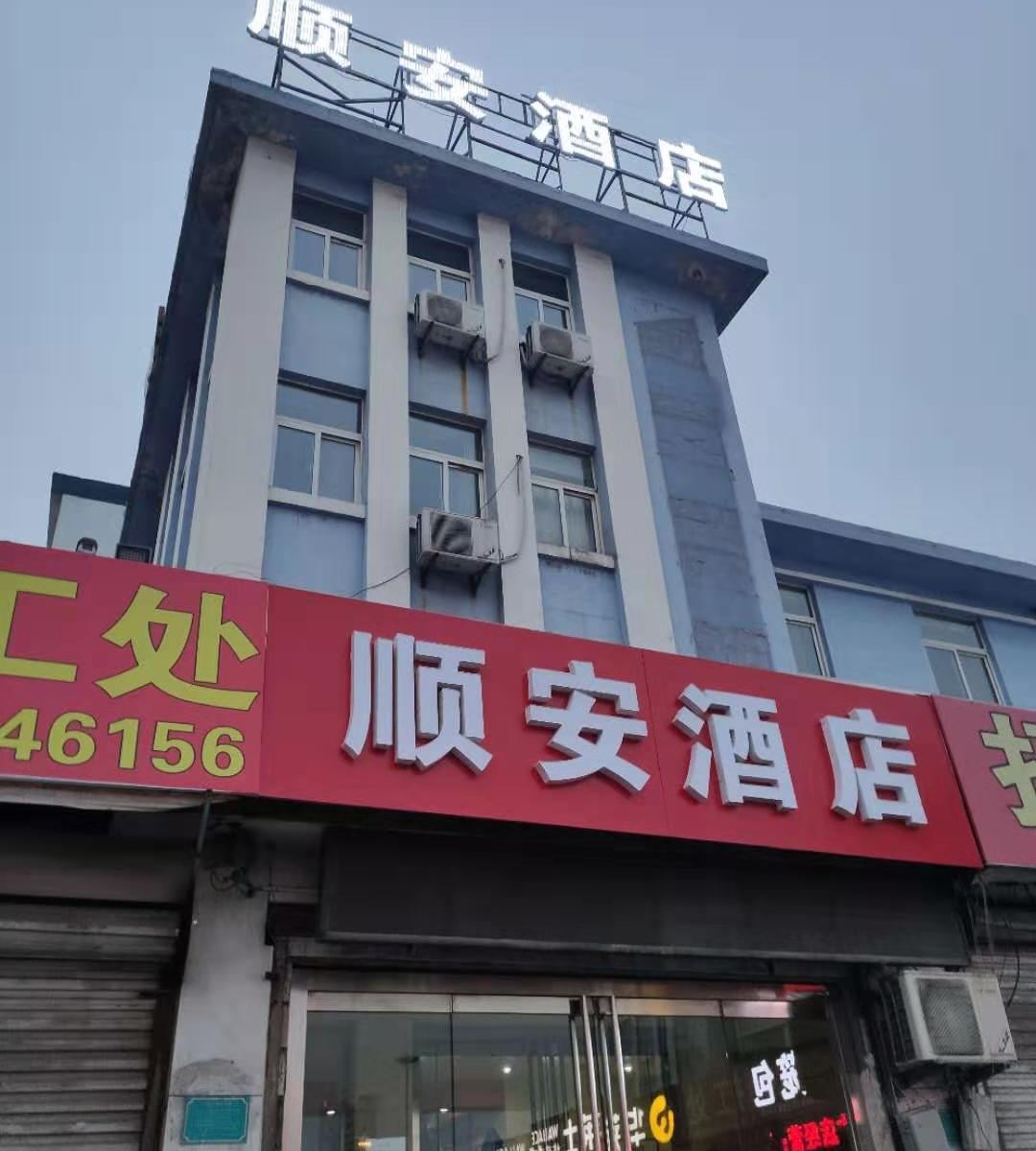 淄博顺安酒店