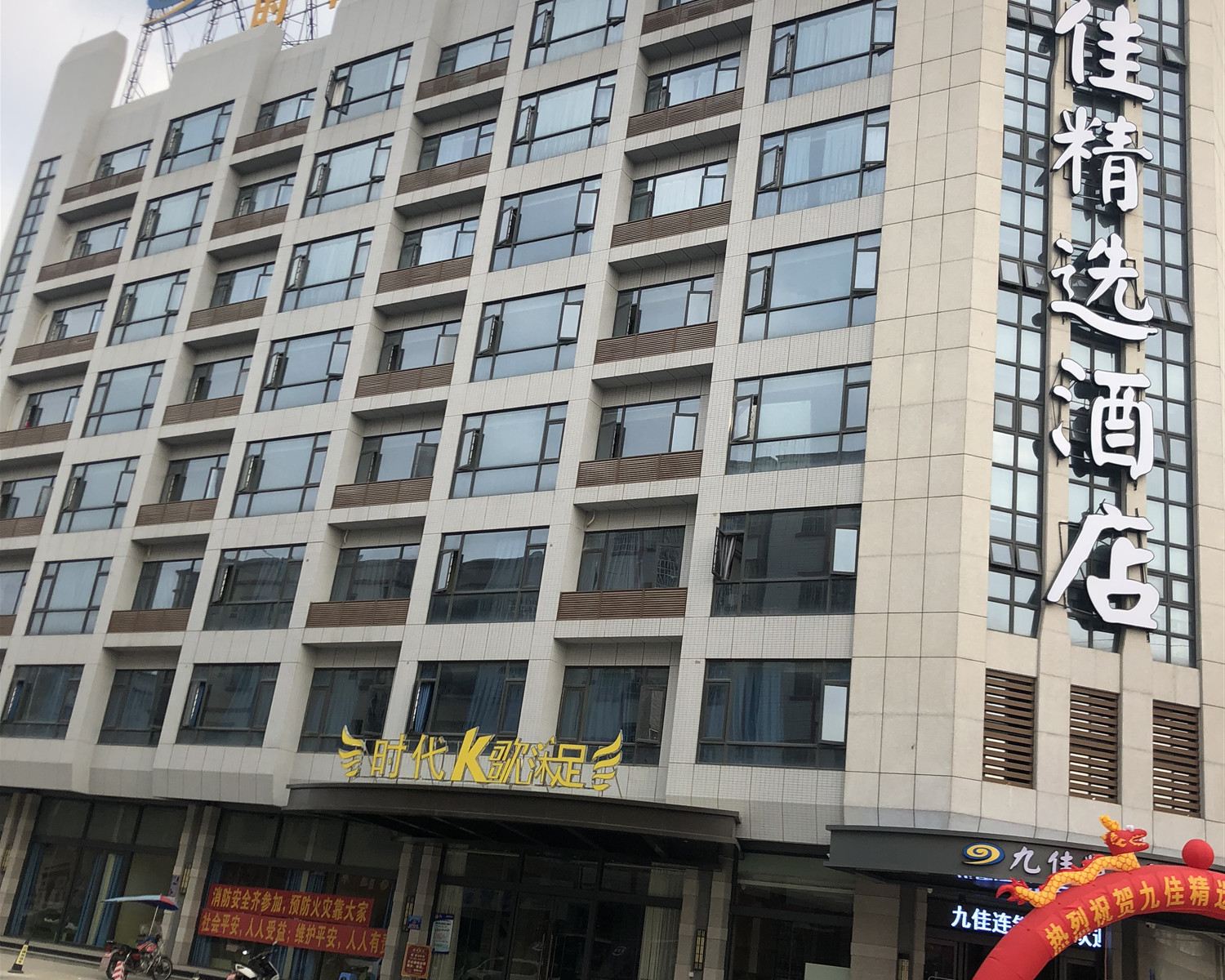 博罗九佳精选酒店