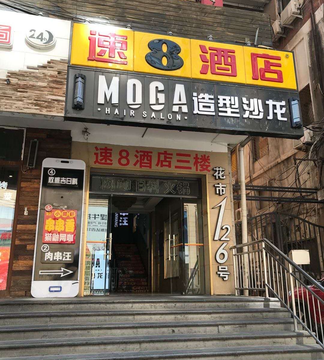 速8酒店(北京崇文门同仁医院店)