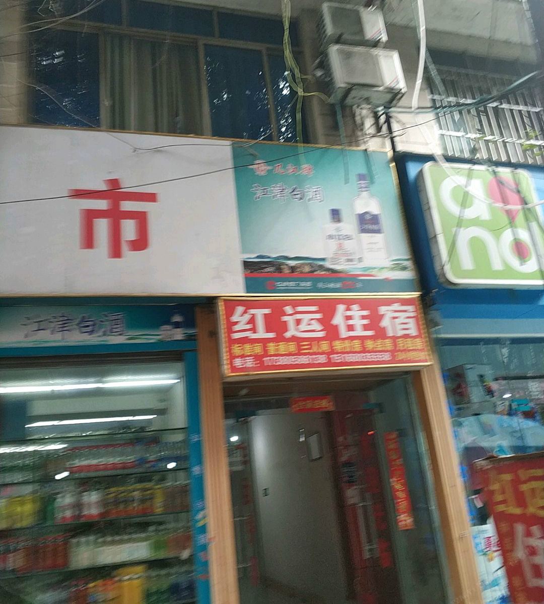 成都红运住宿