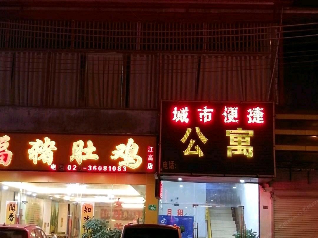 广州城市公馆