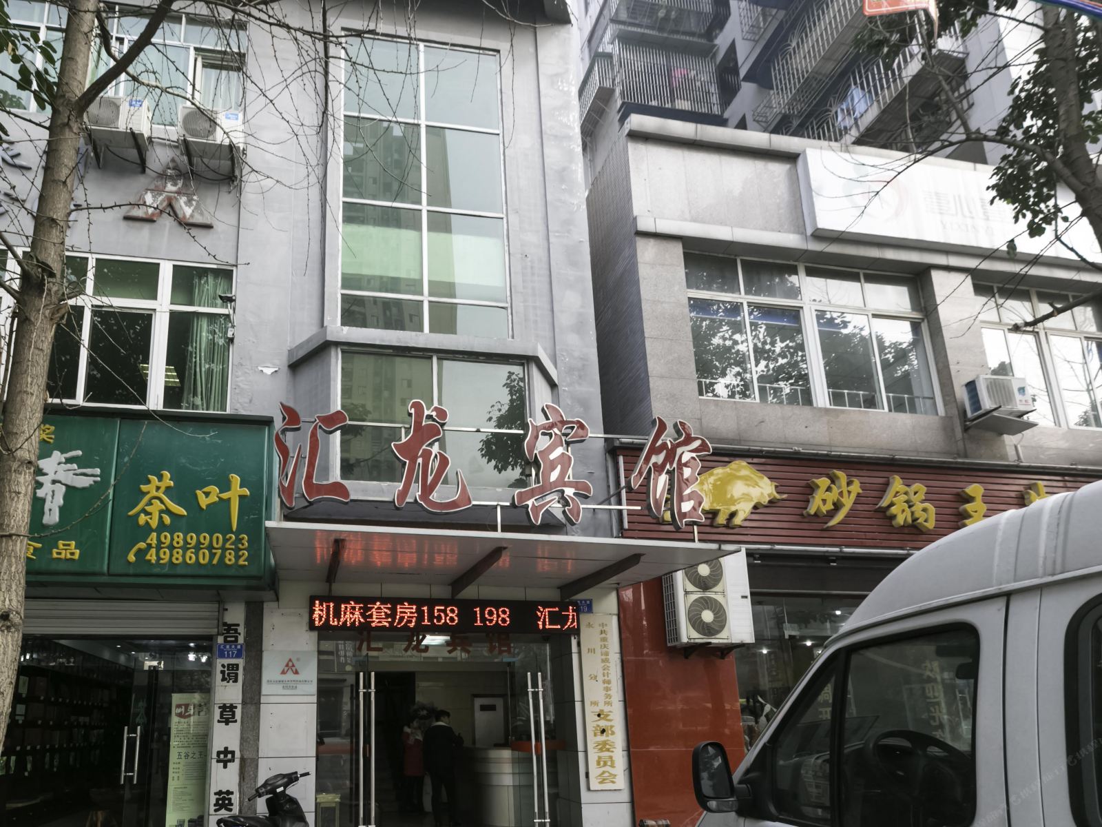 重庆汇龙宾馆