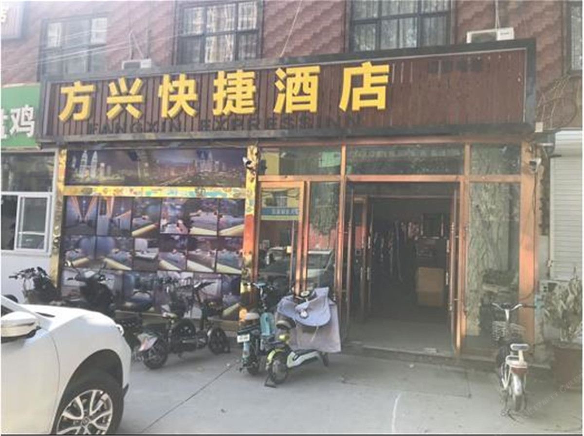 石家庄方兴快捷酒店