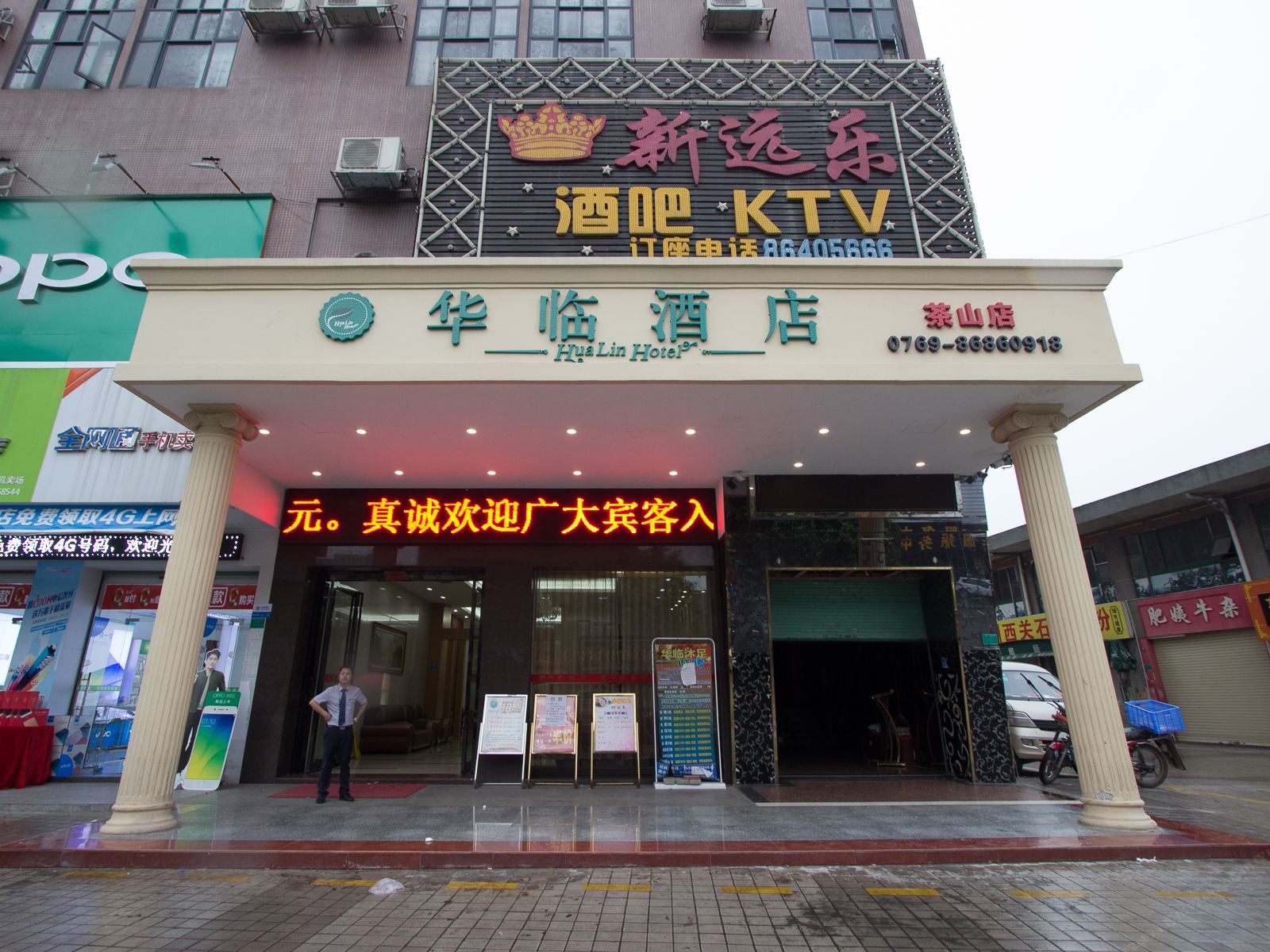 东莞华临酒店