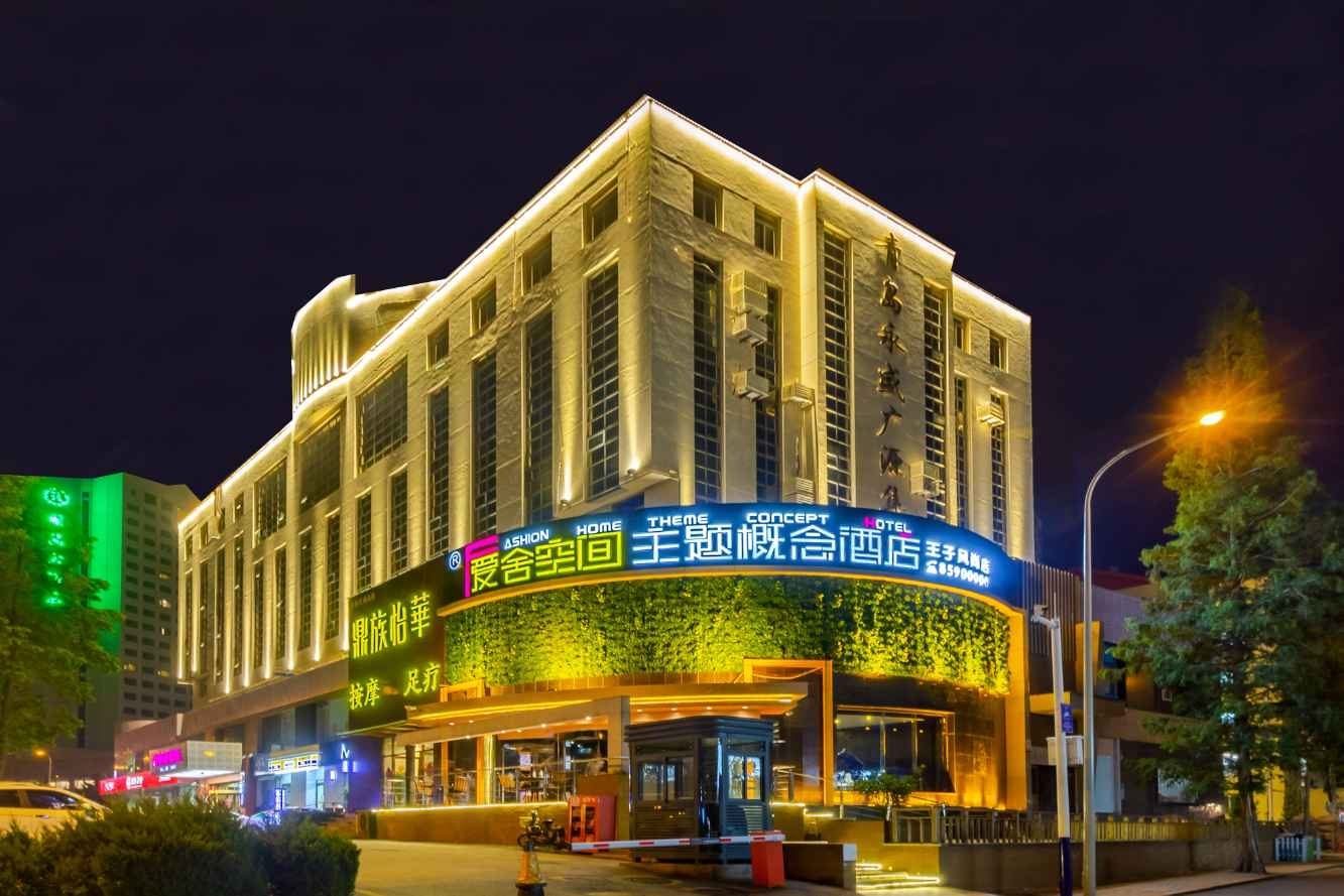 爱舍空间主题概念酒店(青岛王子风尚店)