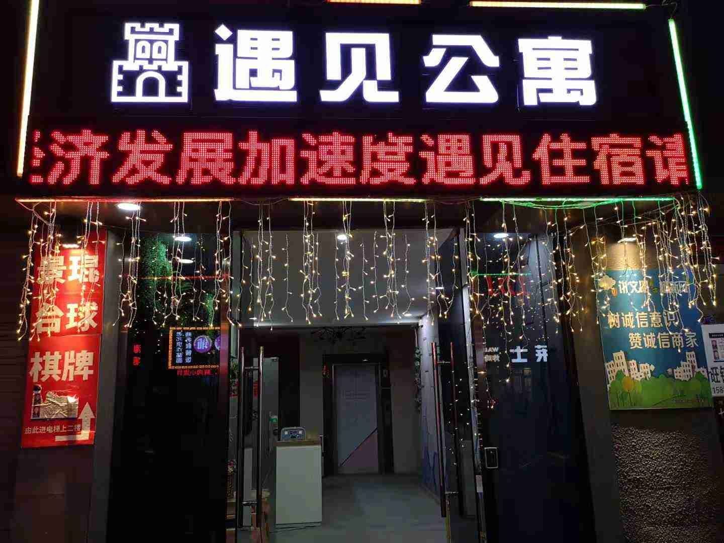 遇见公寓(深圳北站店)