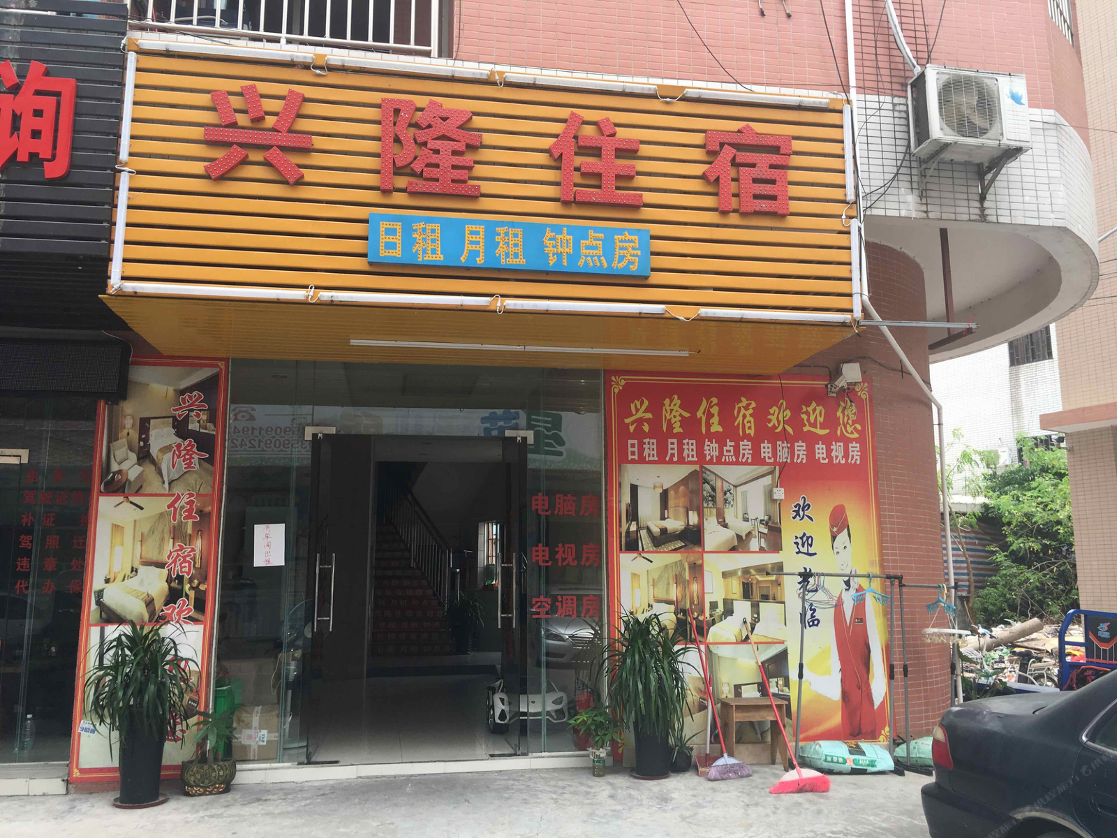 中山兴隆住宿