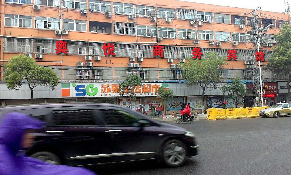 奥悦商务宾馆(南京火车站北广场店)