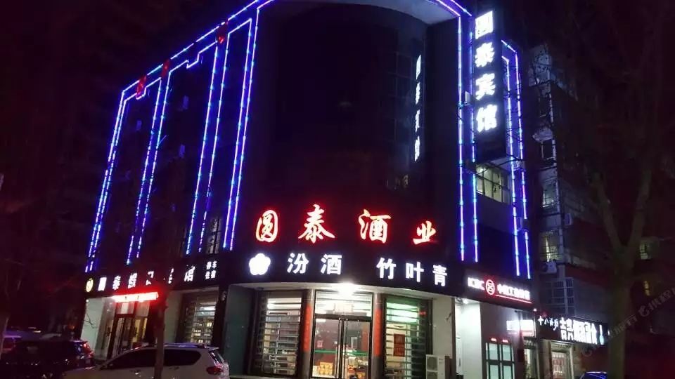 无极圆泰宾馆