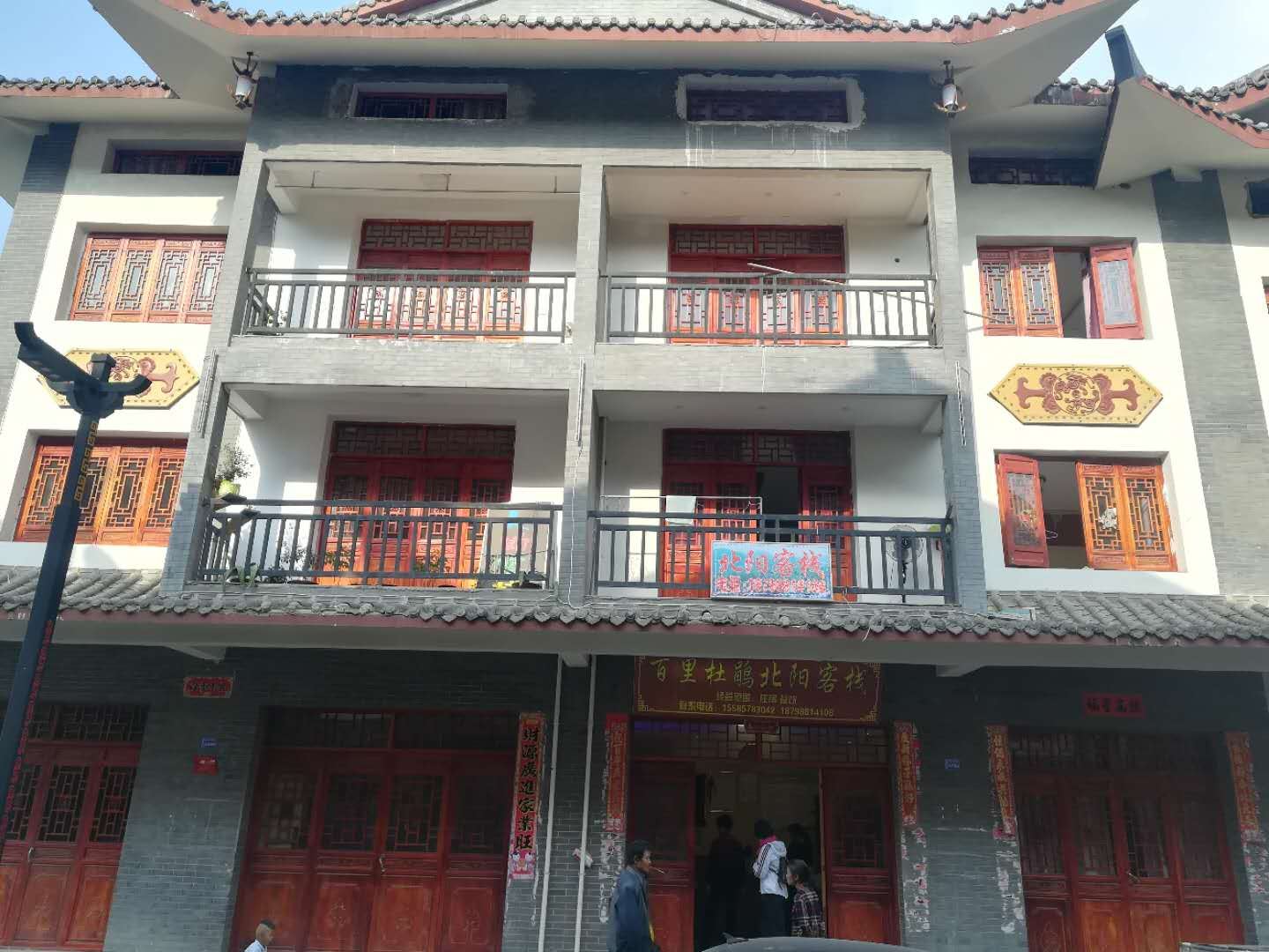 百里杜鹃北阳客栈