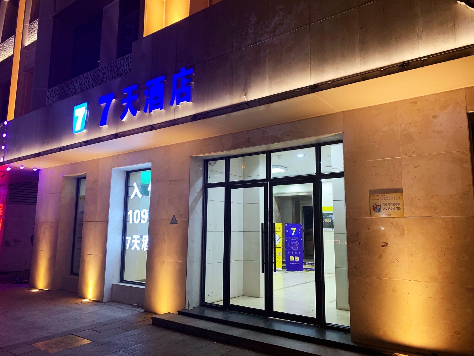 7天连锁酒店(南昌火车站广场店)
