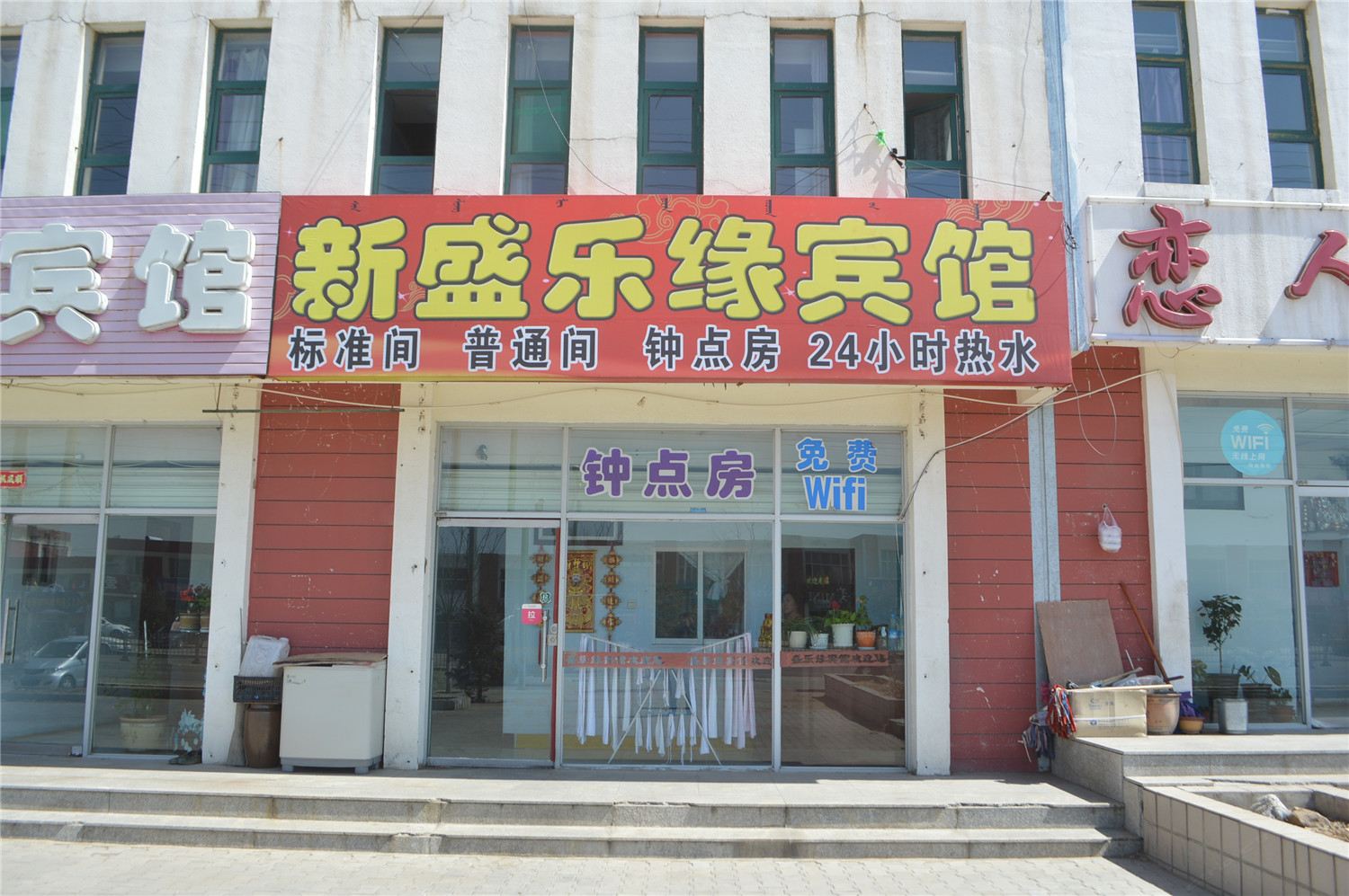 和林格尔盛乐缘宾馆