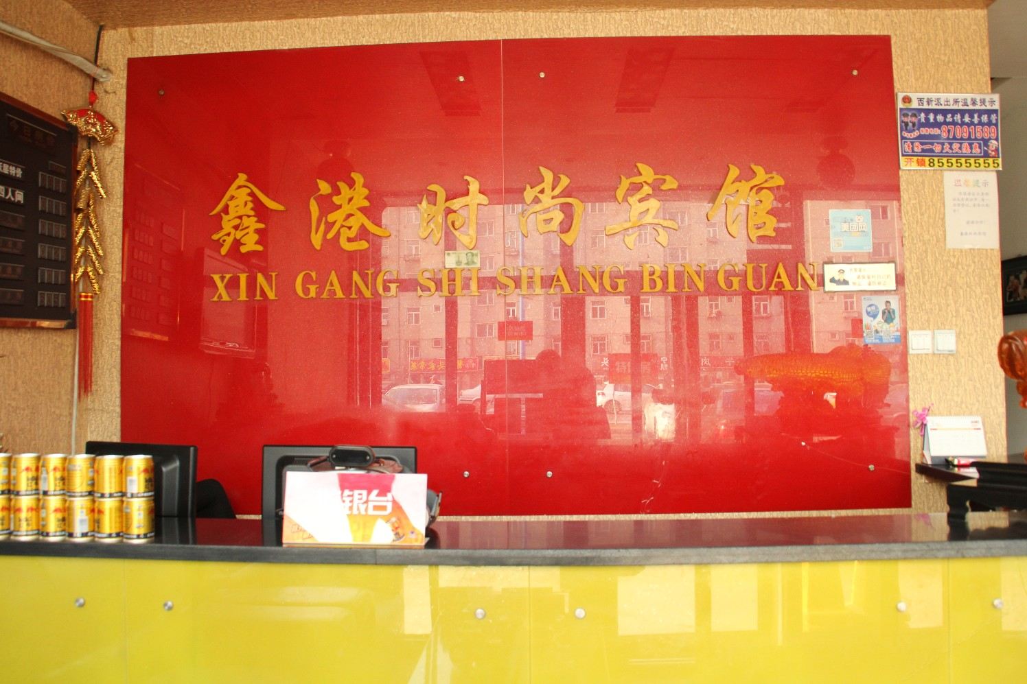 长春鑫港宾馆