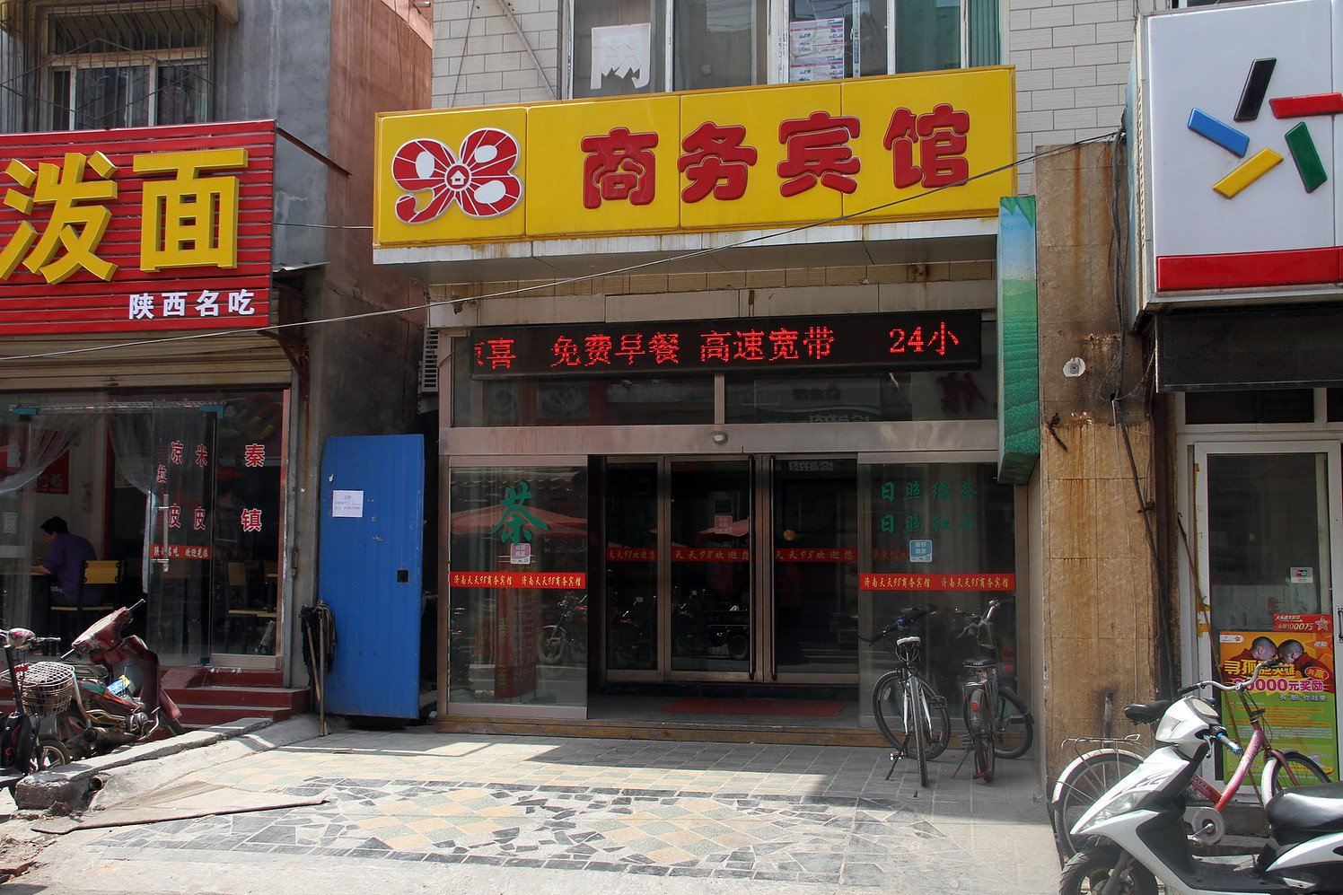 济南98商务宾馆