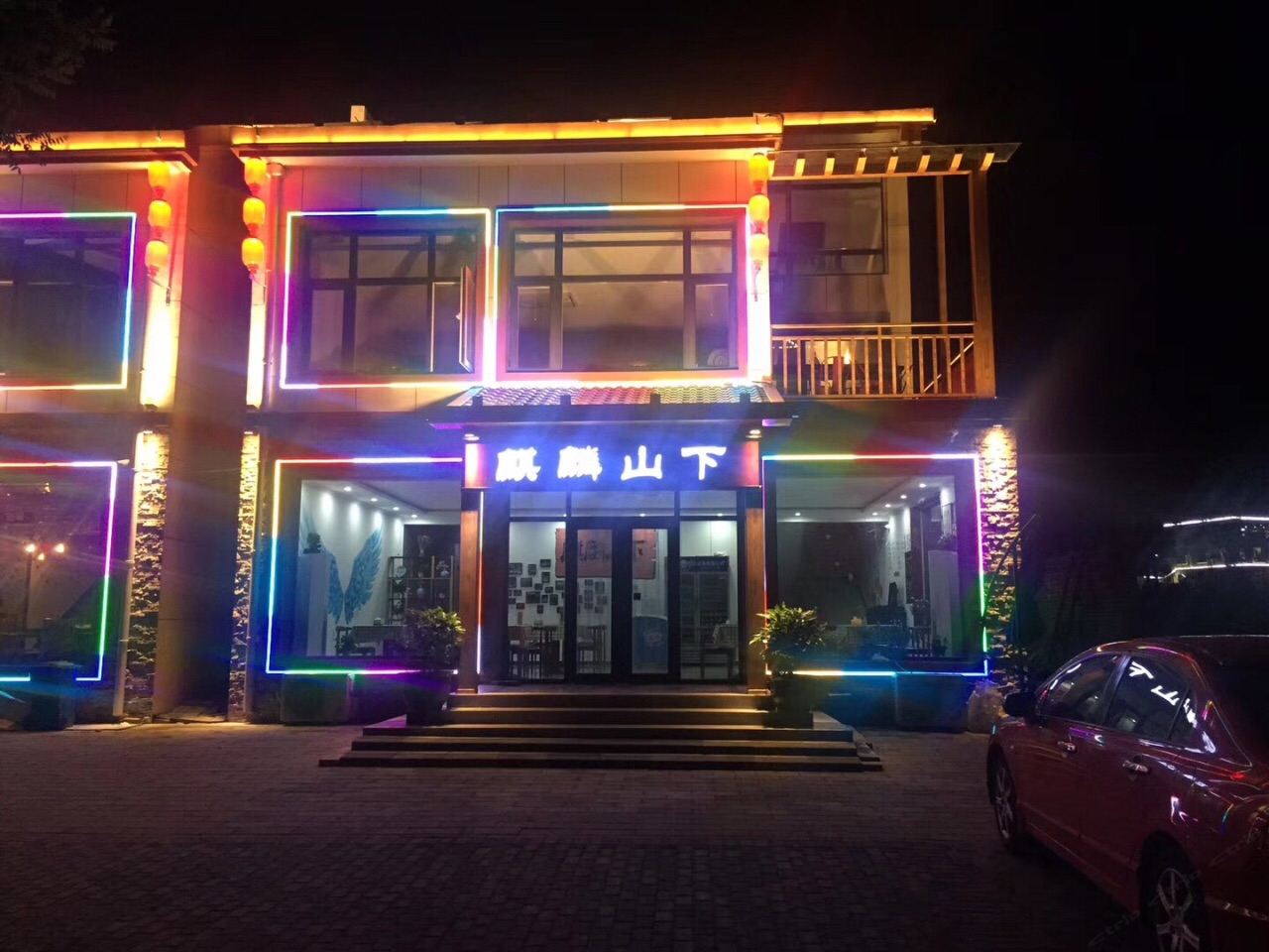 十渡麒麟山下客栈