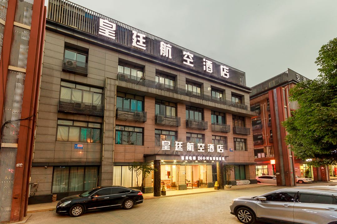 成都皇廷航空酒店