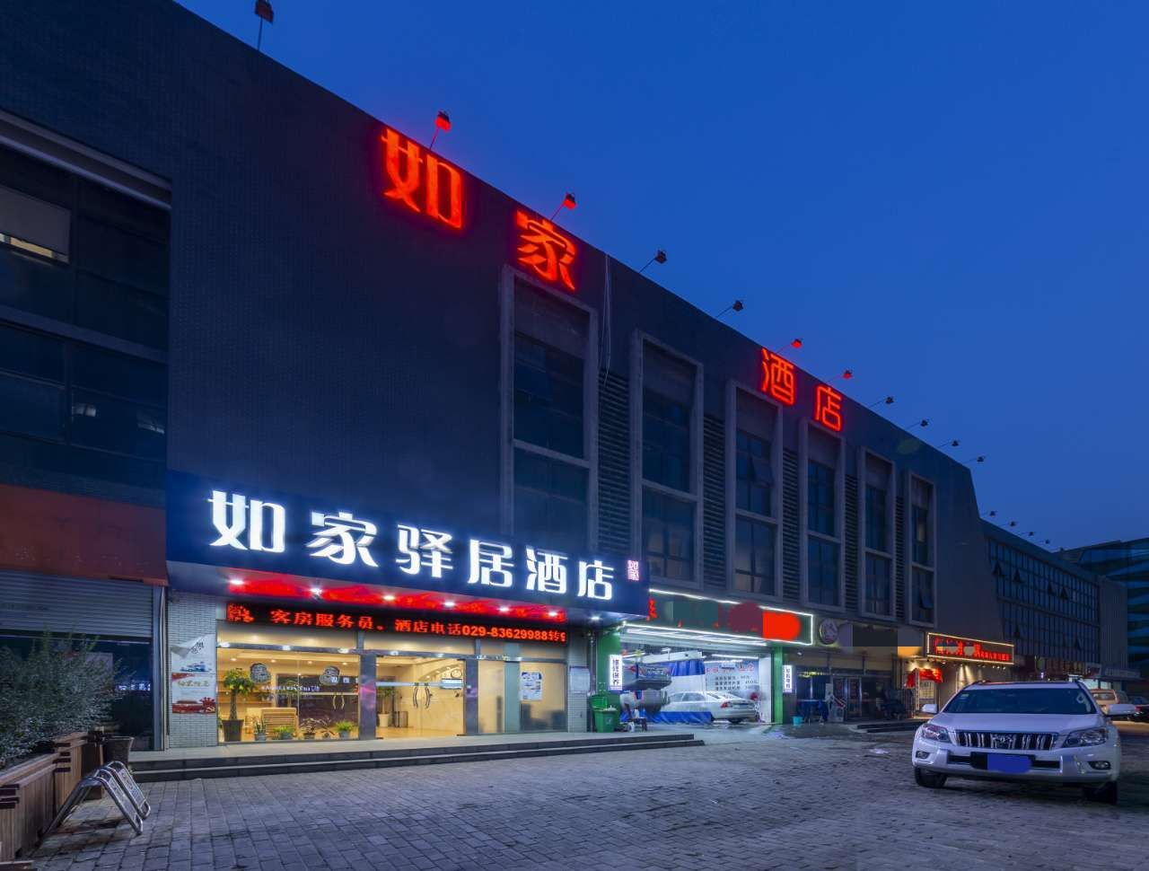 如家驿居酒店(西安北客站凤城八路中医医院地铁站店)