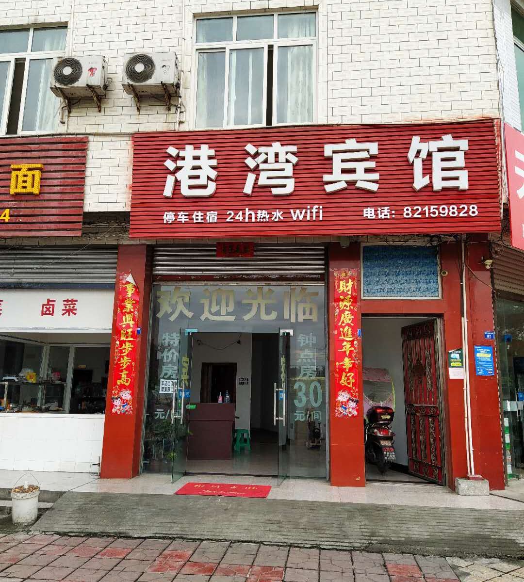 崇州港湾宾馆