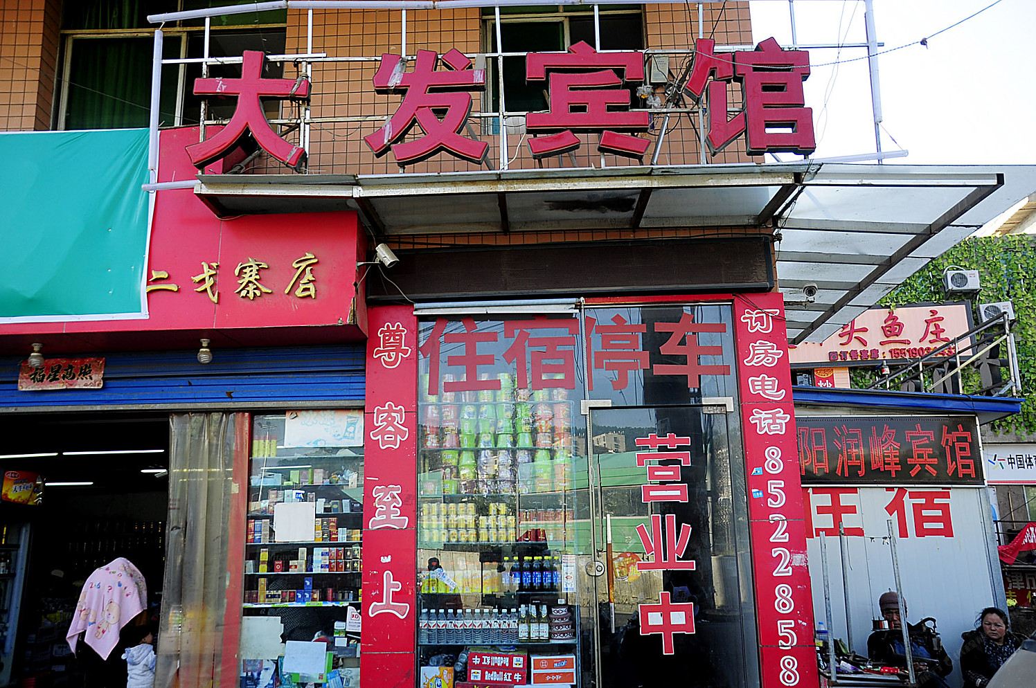 贵阳大发宾馆