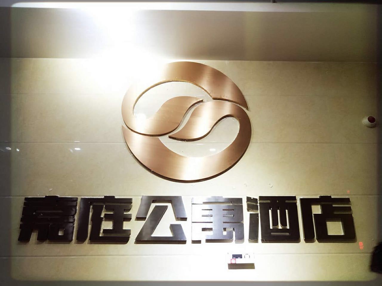 嘉庭公寓酒店(南通汽车东站店)