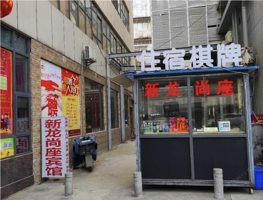 武汉新龙尚座酒店