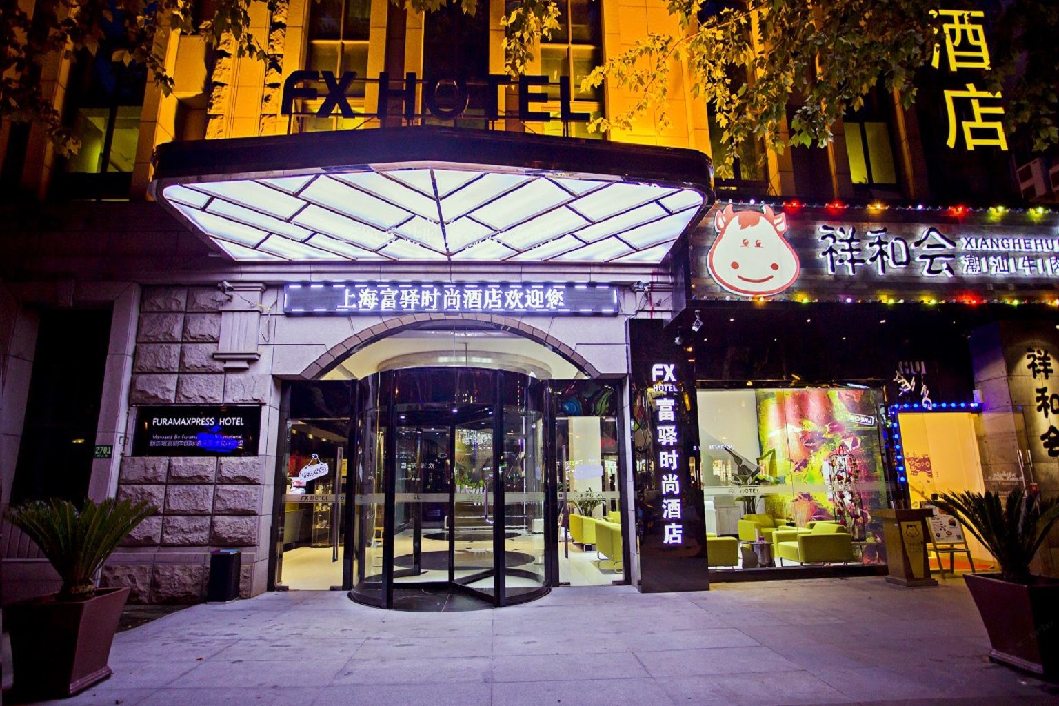 富驿时尚酒店(上海徐家汇体育场馆店)