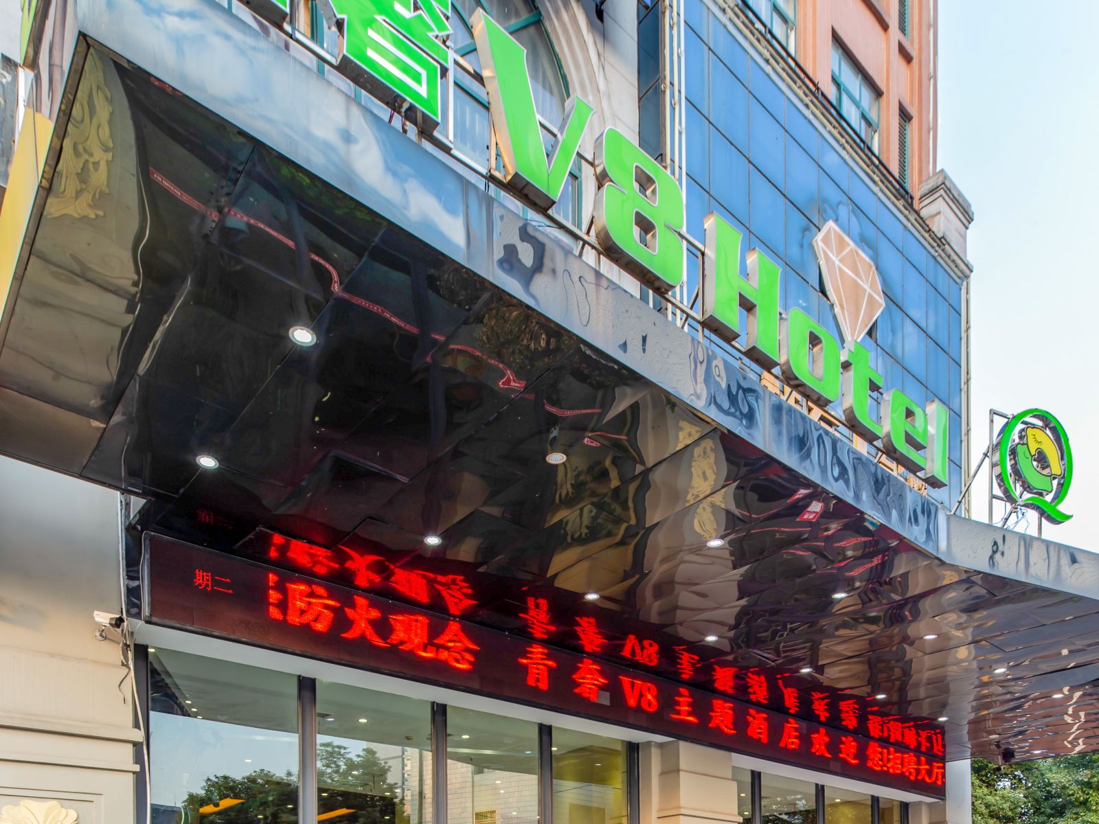 宁乡V8主题酒店