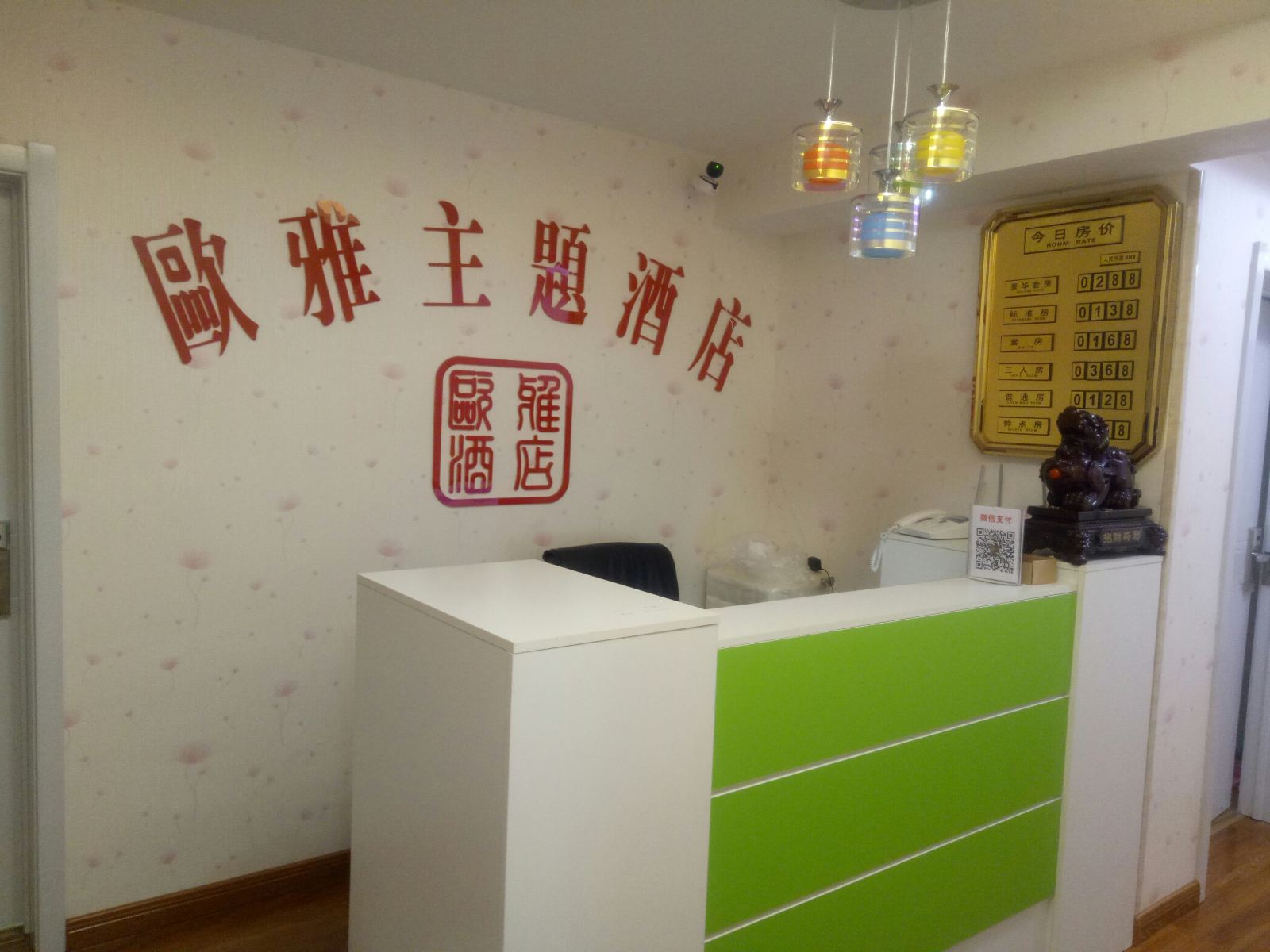 西安欧雅主题酒店