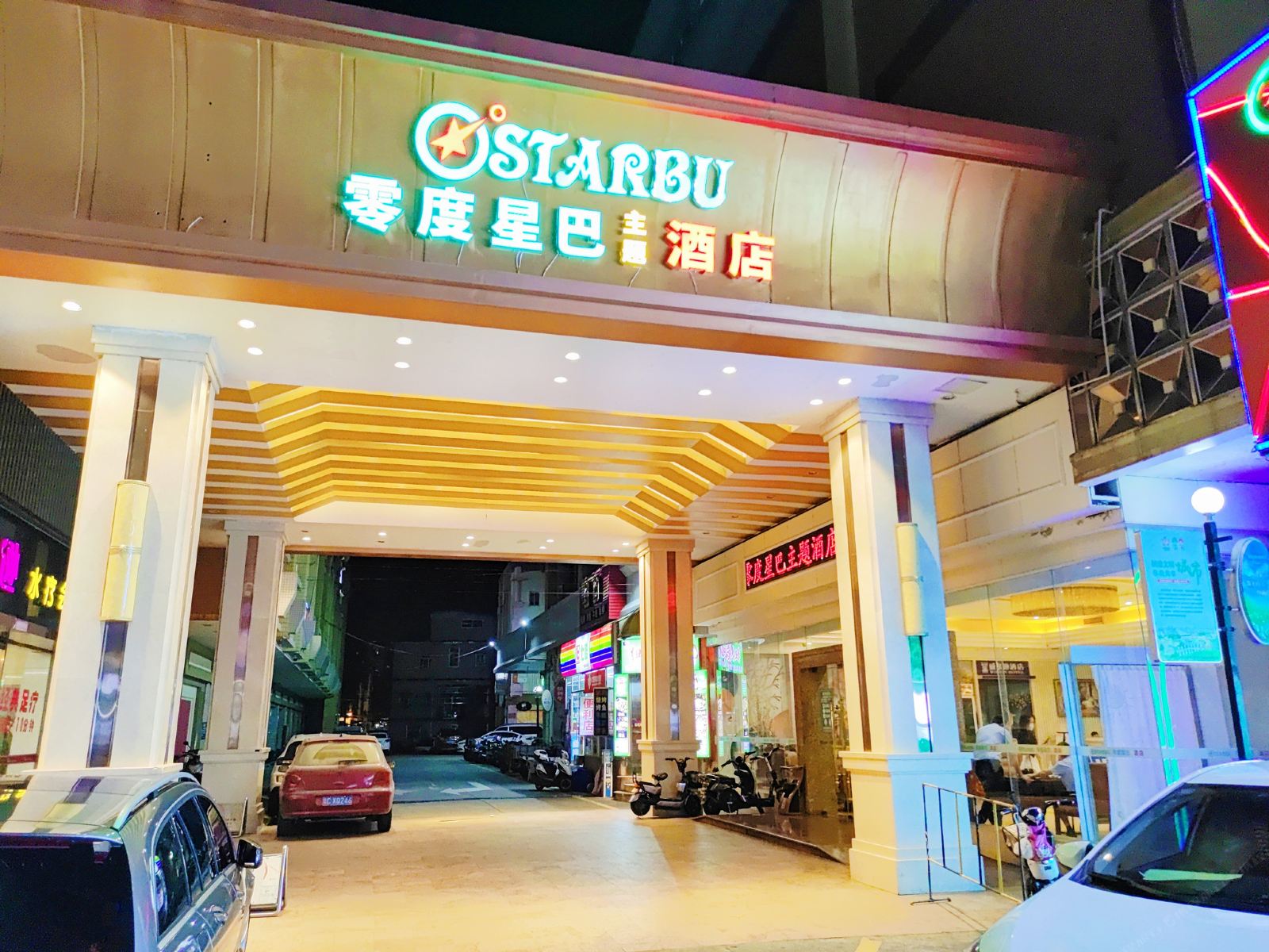 零度星巴主题酒店