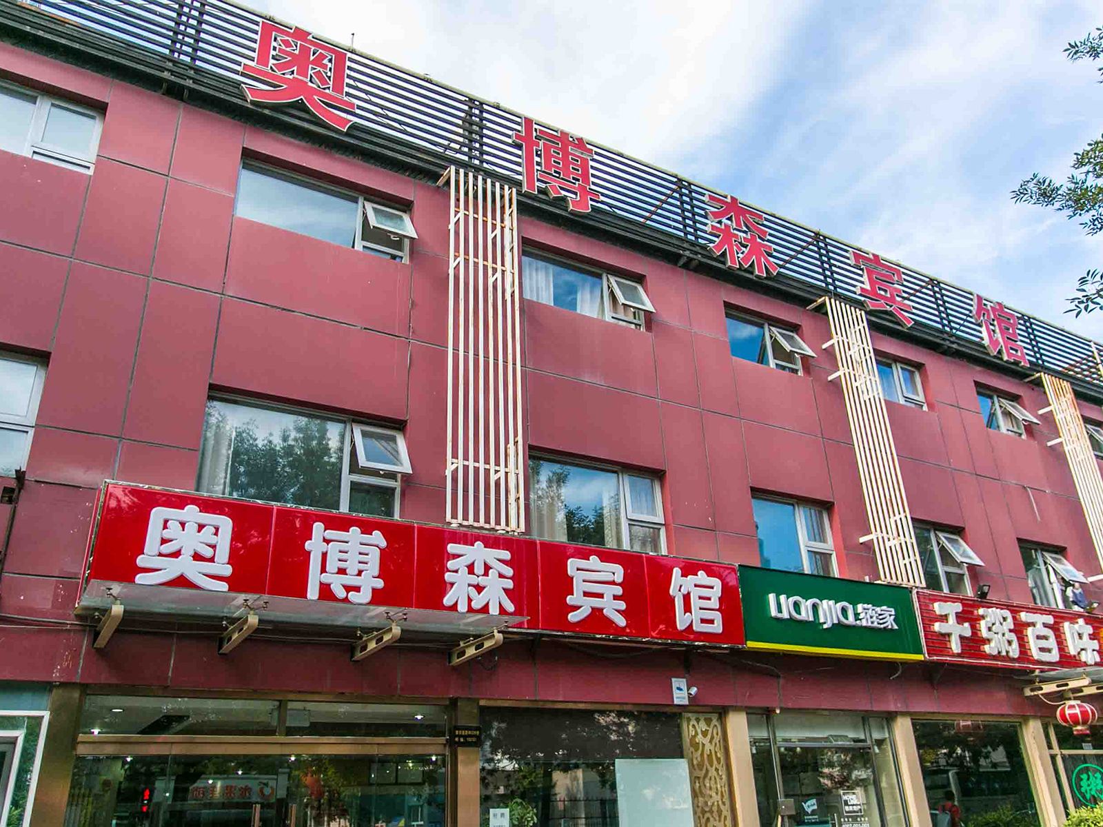 北京奥博森宾馆