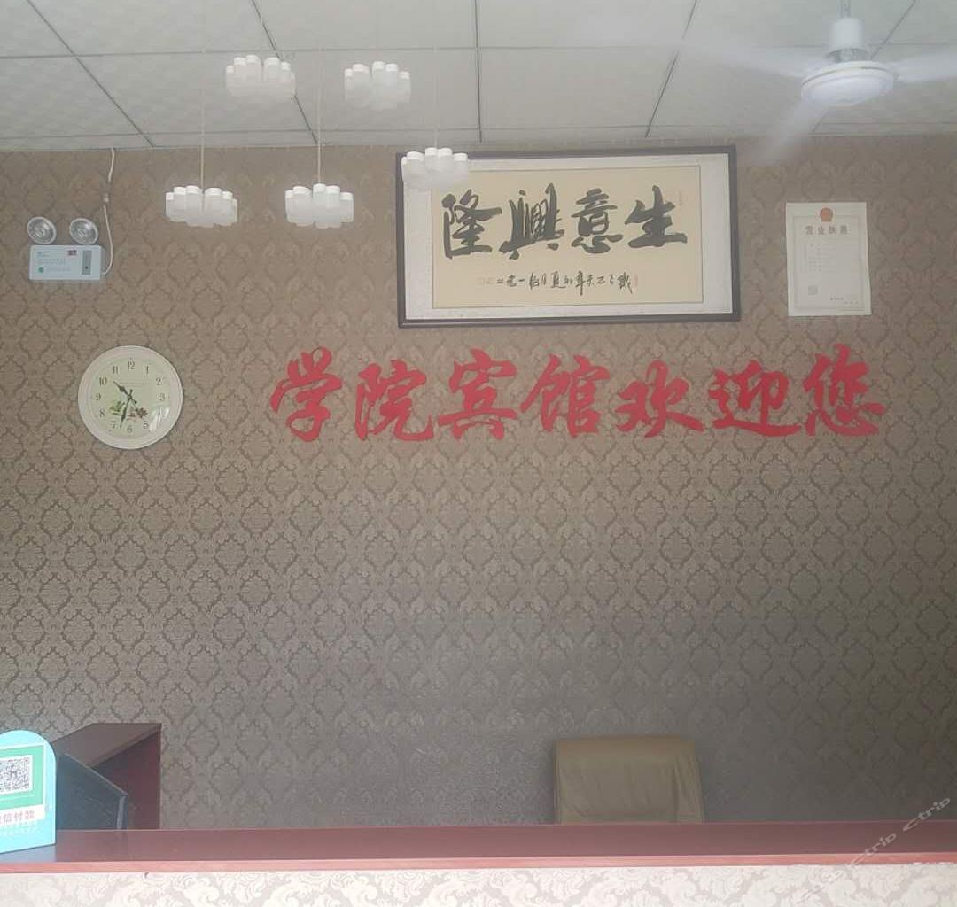 郑州学院宾馆二七区店