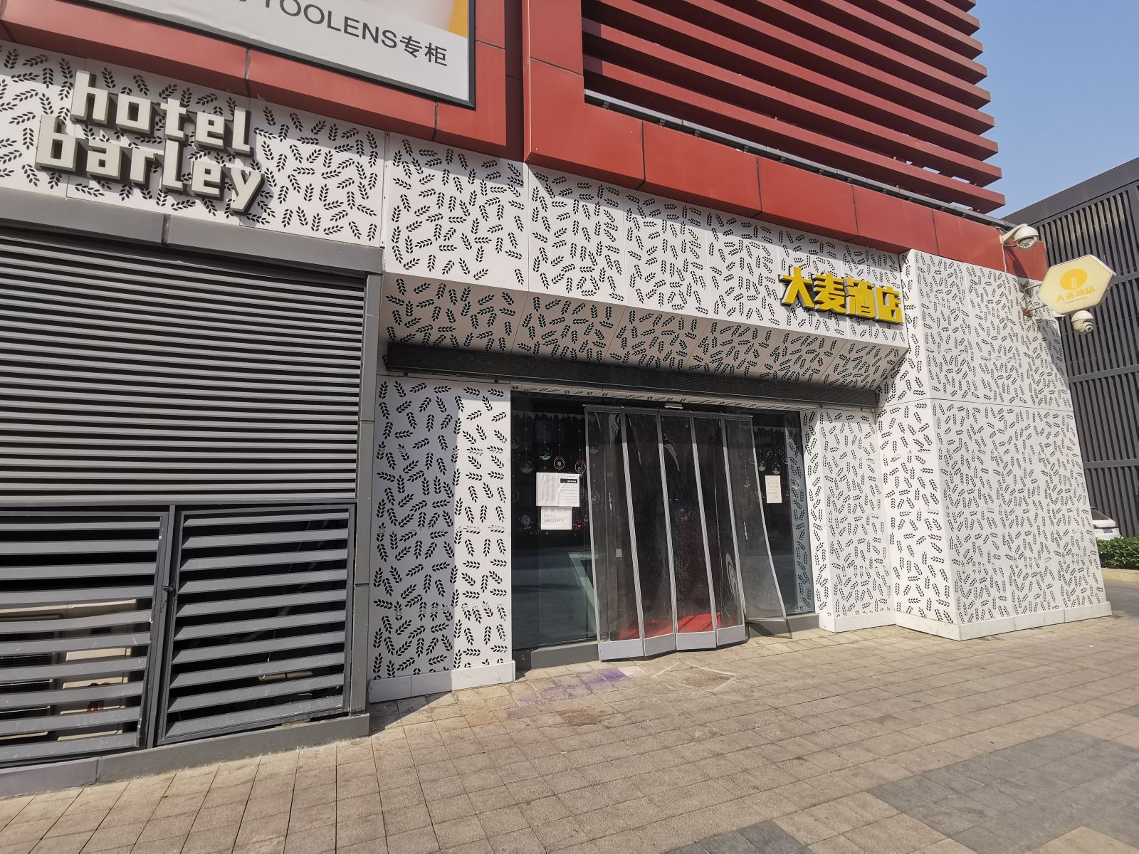 大麦酒店(西安红庙坡店)