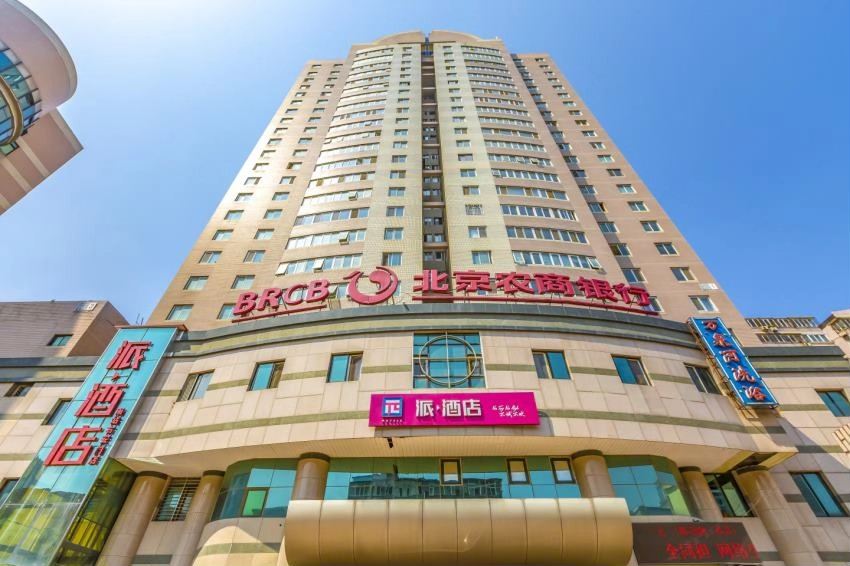 派酒店(北京南站右安门店)
