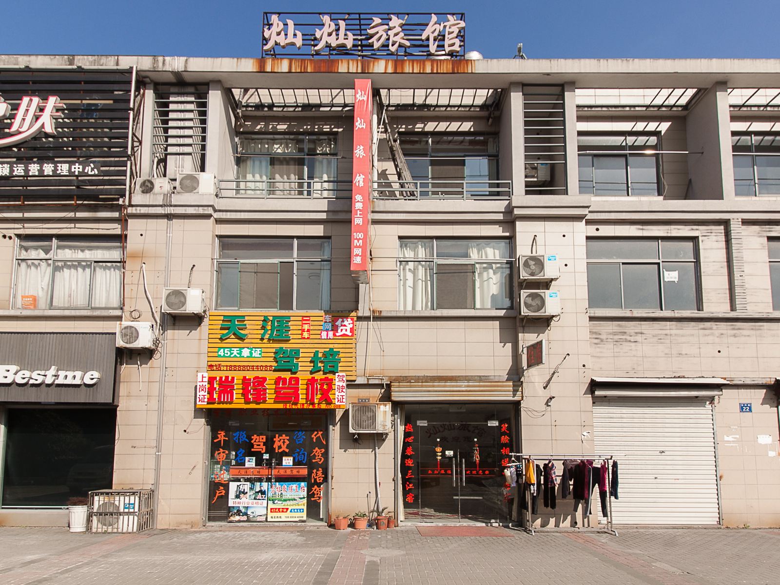 无锡灿灿旅馆