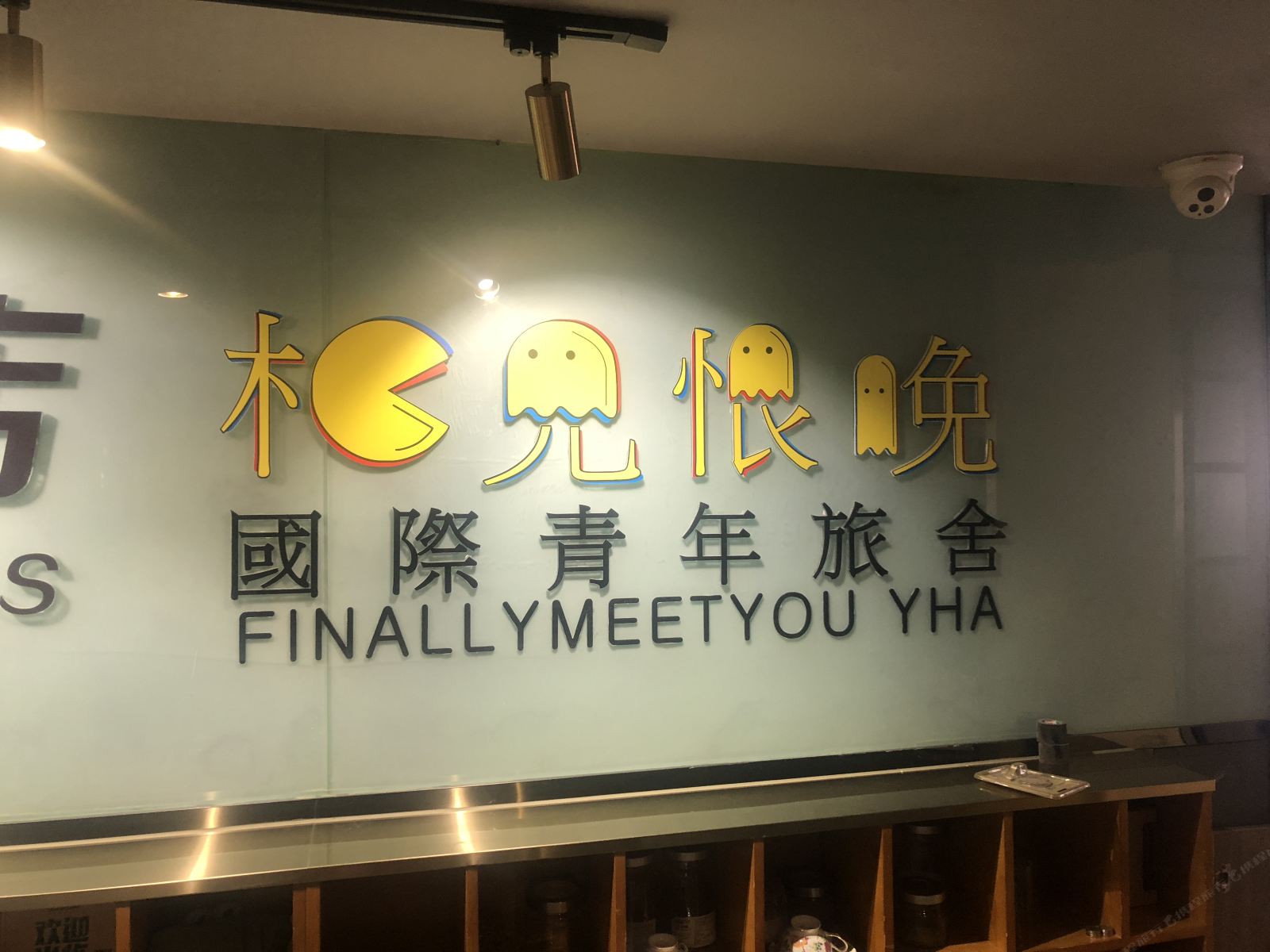 成都相见恨晚国际青年旅舍