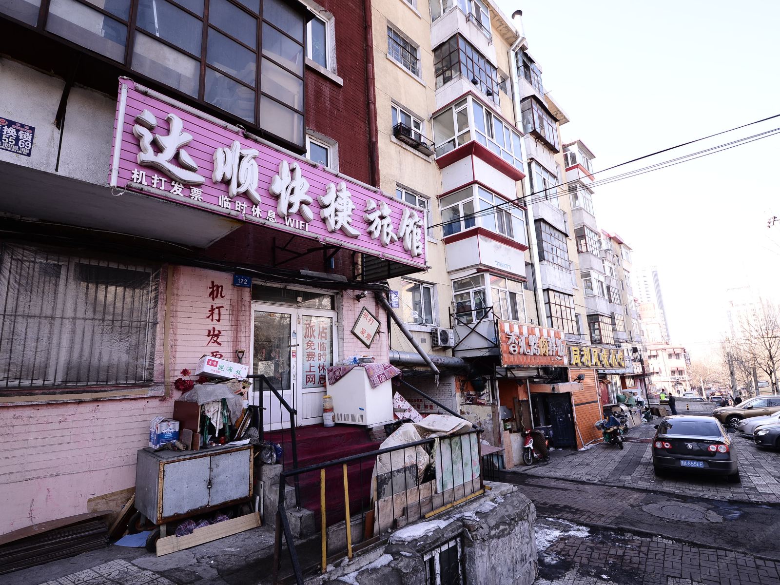 哈尔滨达顺旅店