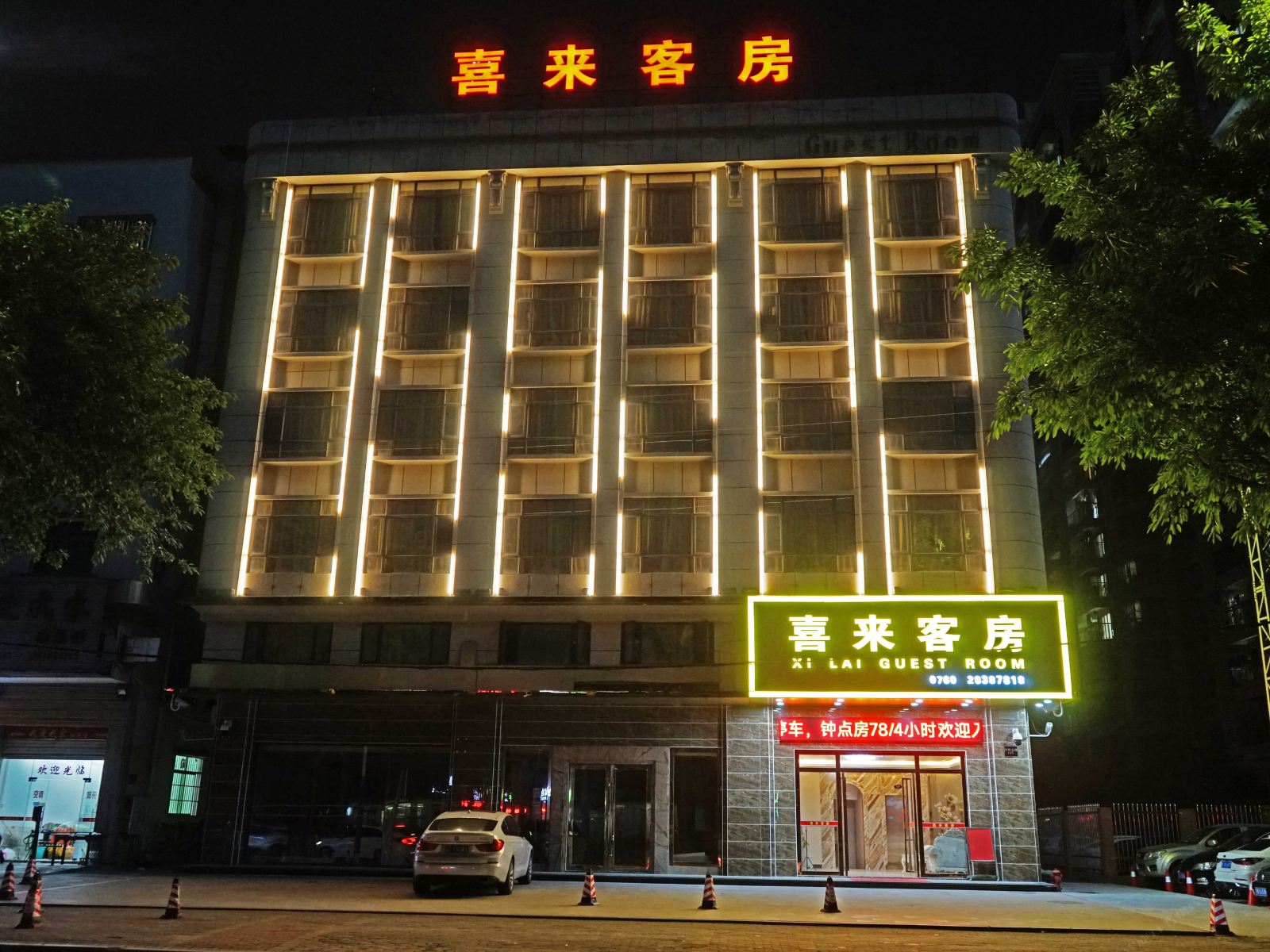 喜来客房