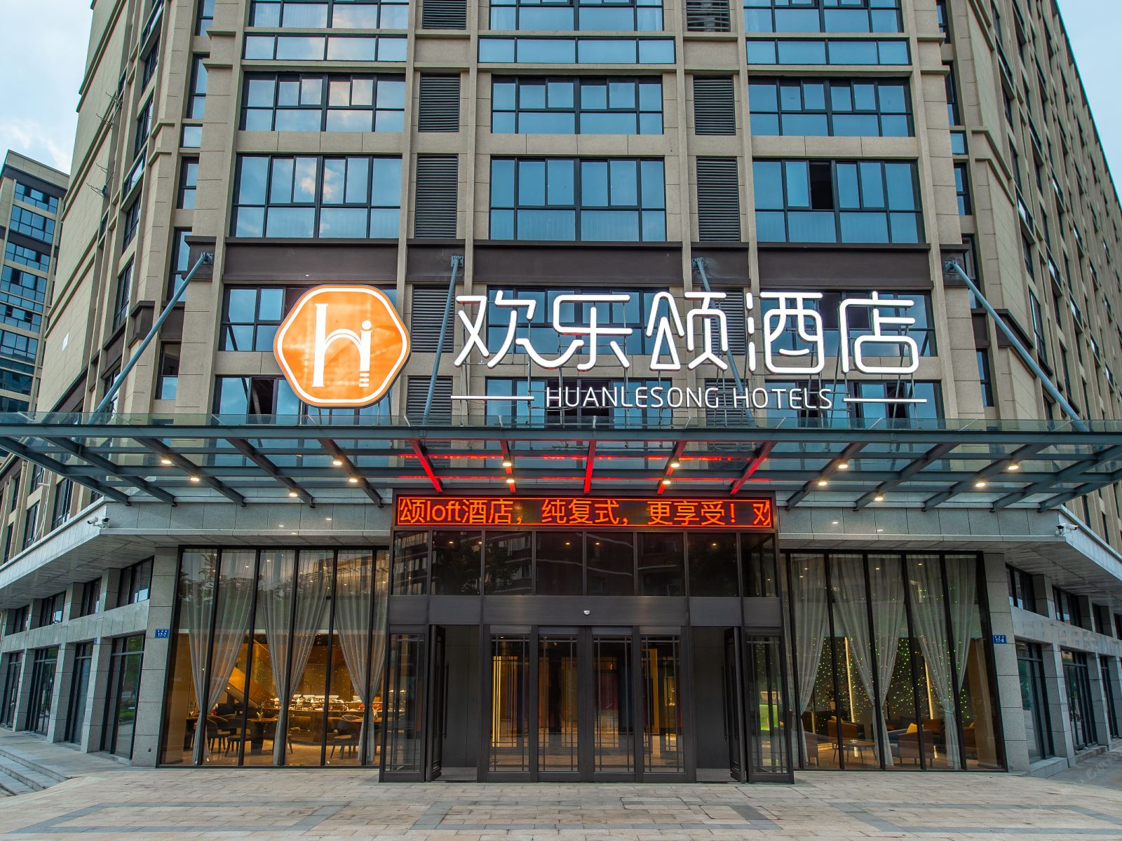 欢乐颂酒店(诸暨大学城店)