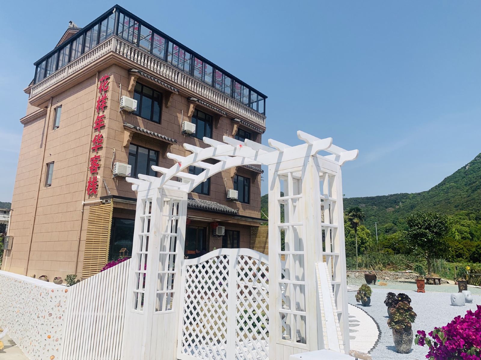 象山花样年华客栈