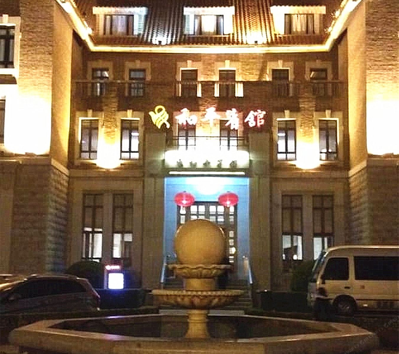 天津和平宾馆