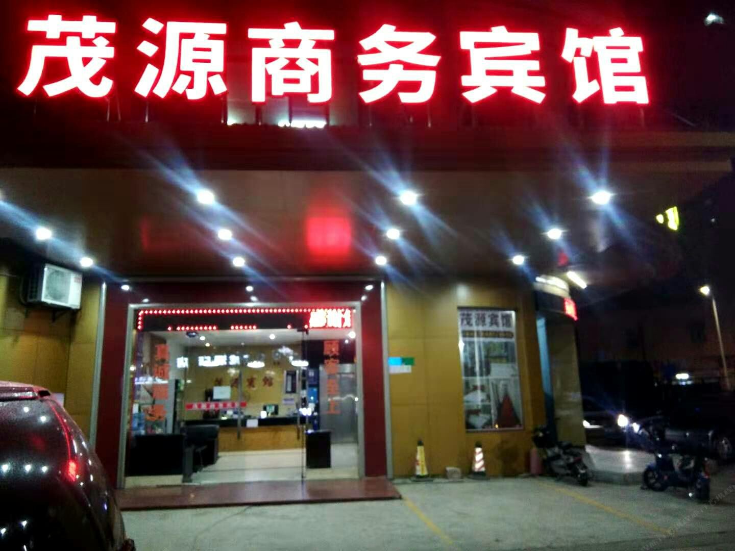 东莞茂源商务宾馆