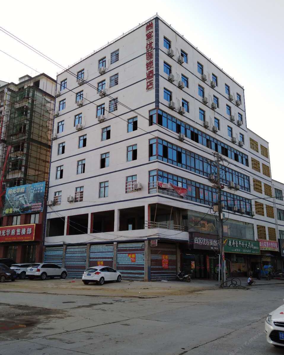 尚客优连锁酒店(鄱阳田畈街店)