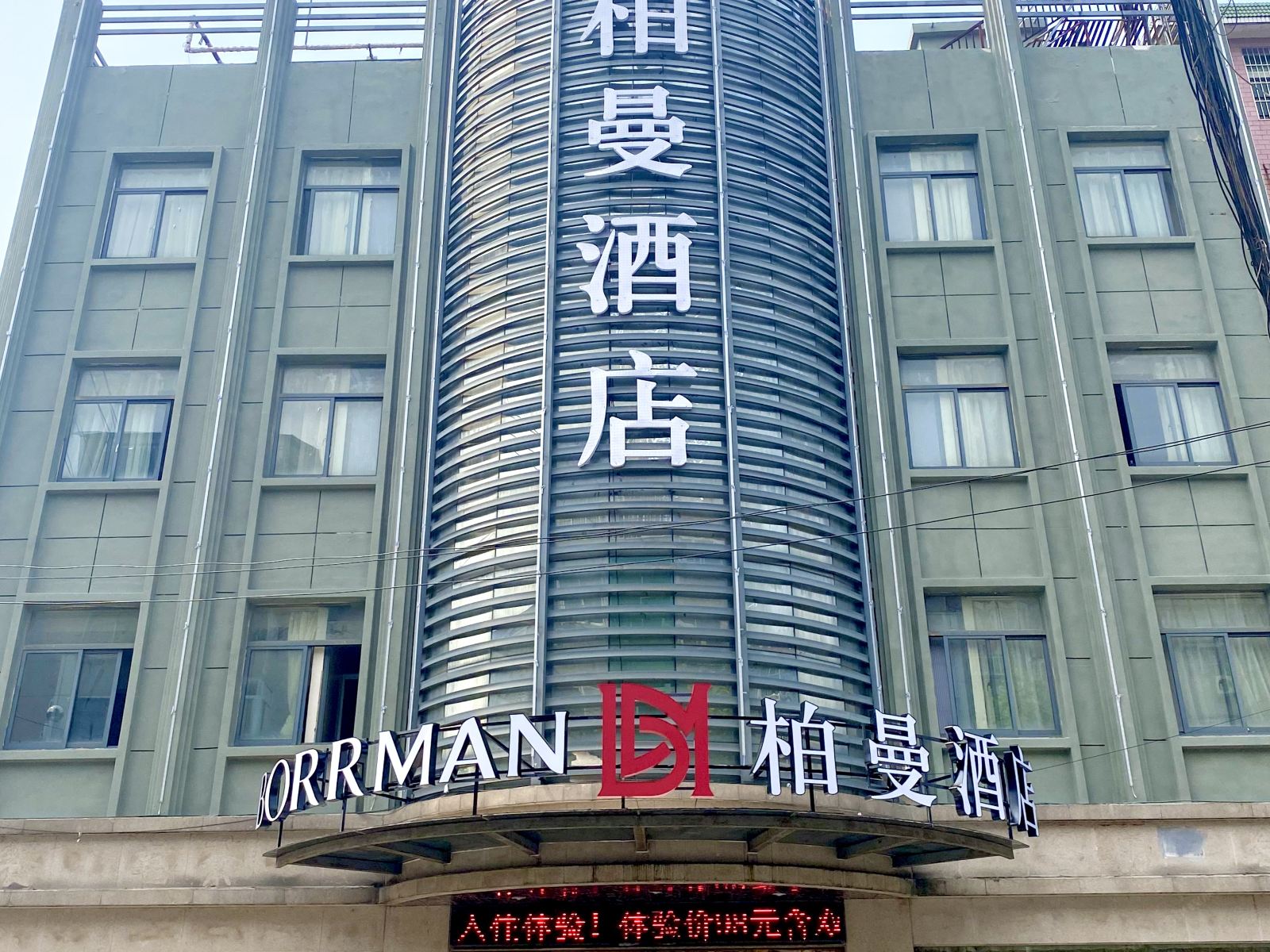 柏曼酒店(合肥火车站店)