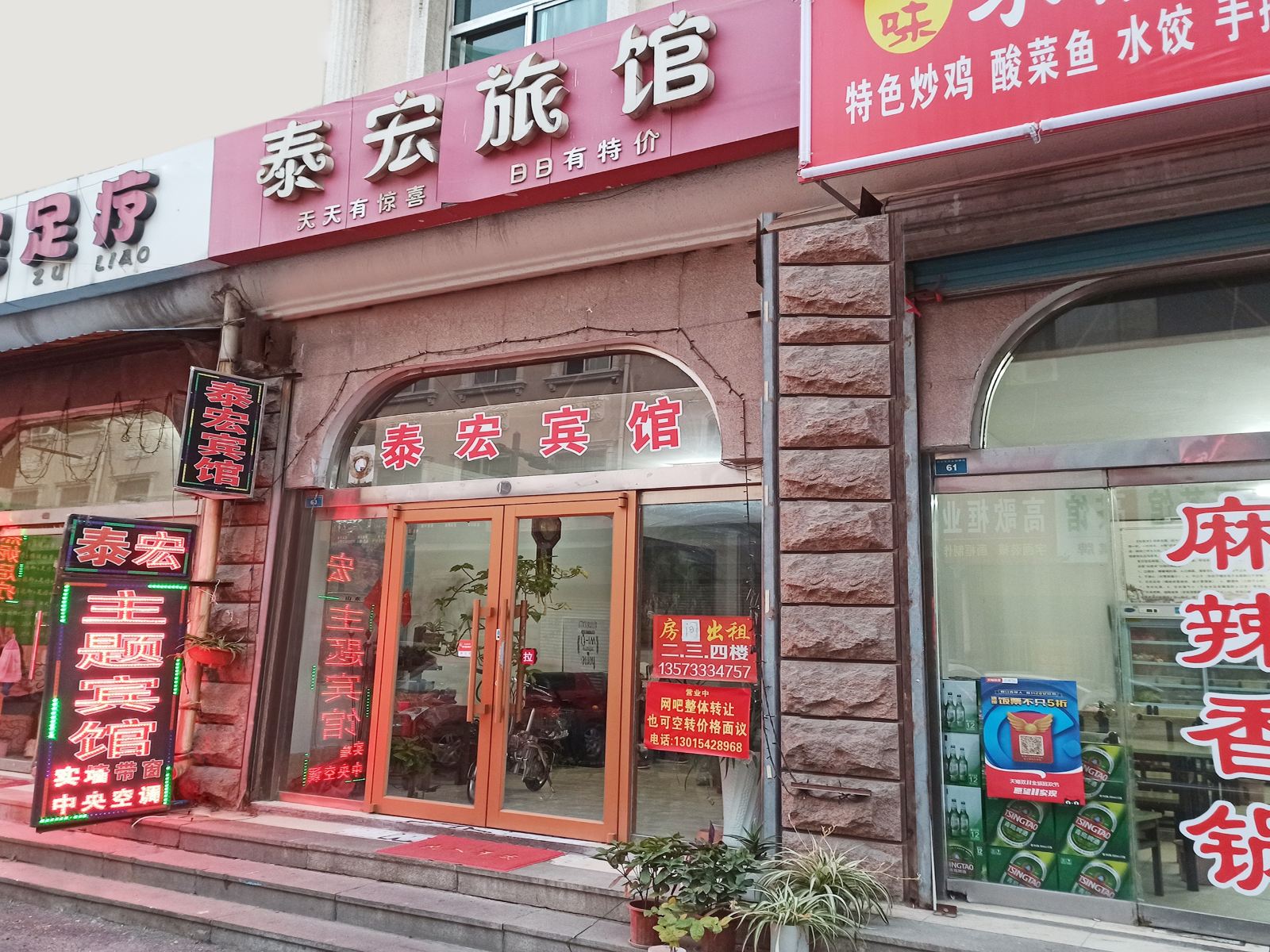 淄博泰宏主题宾馆