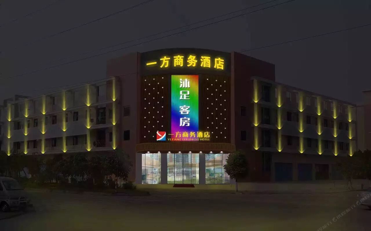 佛山一方商务酒店