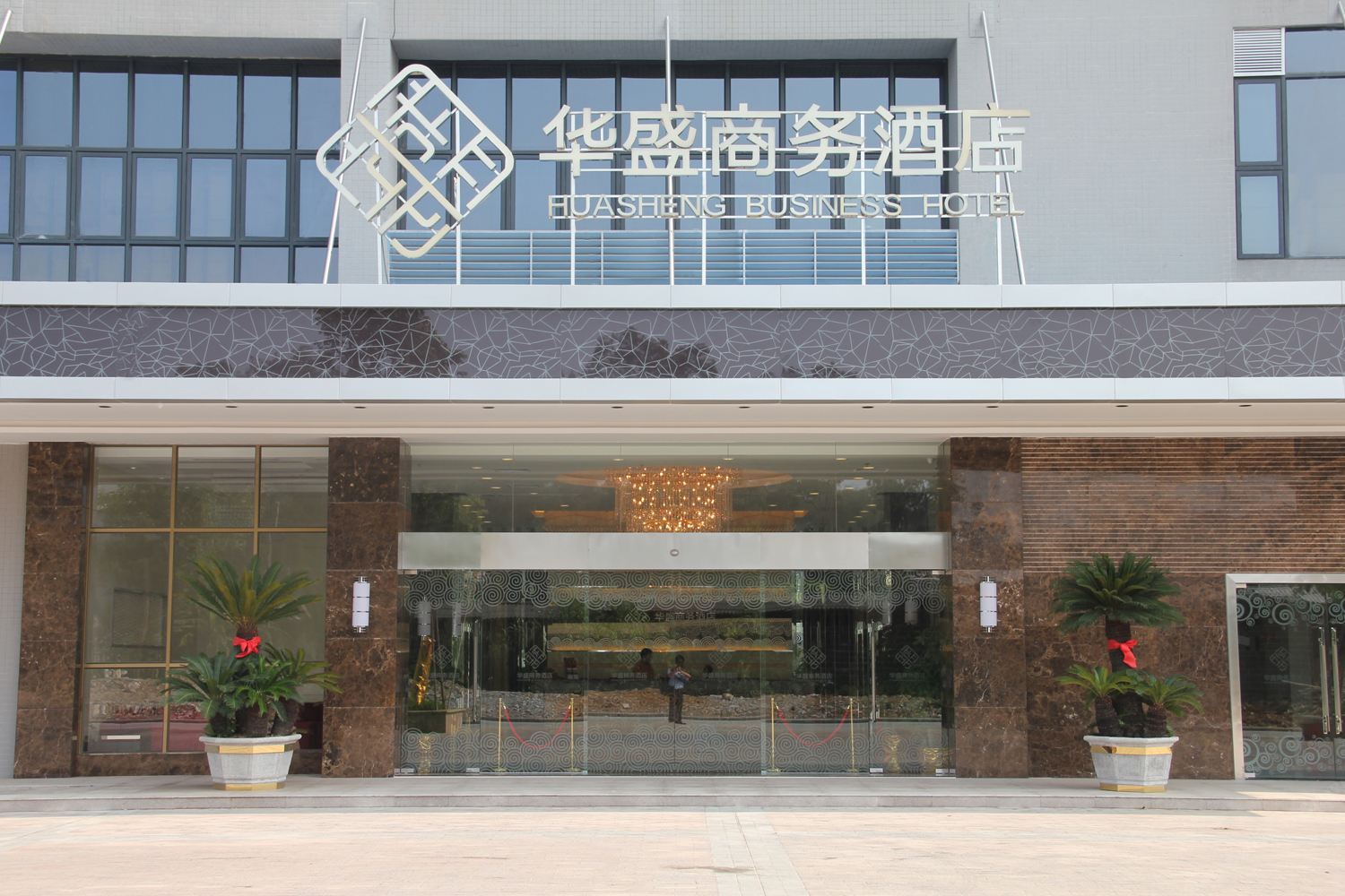 佛山华盛商务酒店