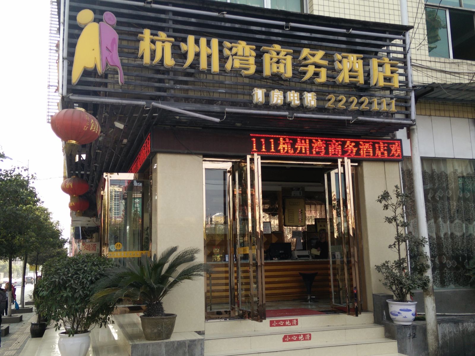 金沙杭州湾商务酒店