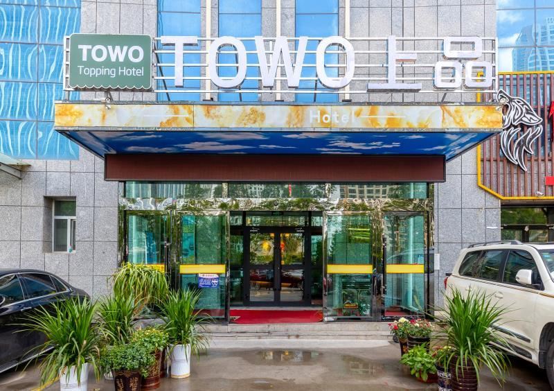 TOWO上品酒店(西宁海湖新区万达写字楼店)